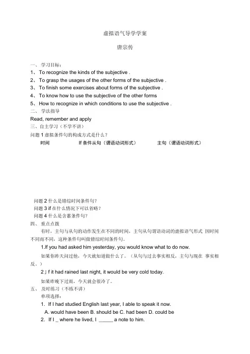 虚拟语气导学学案.doc