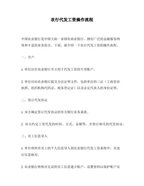农行代发工资操作流程