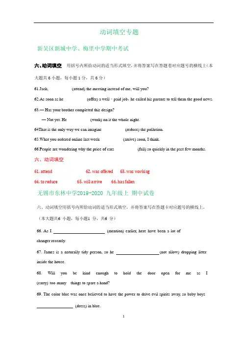 江苏省无锡市九年级上学期期中英语试卷精选汇编：动词填空专题