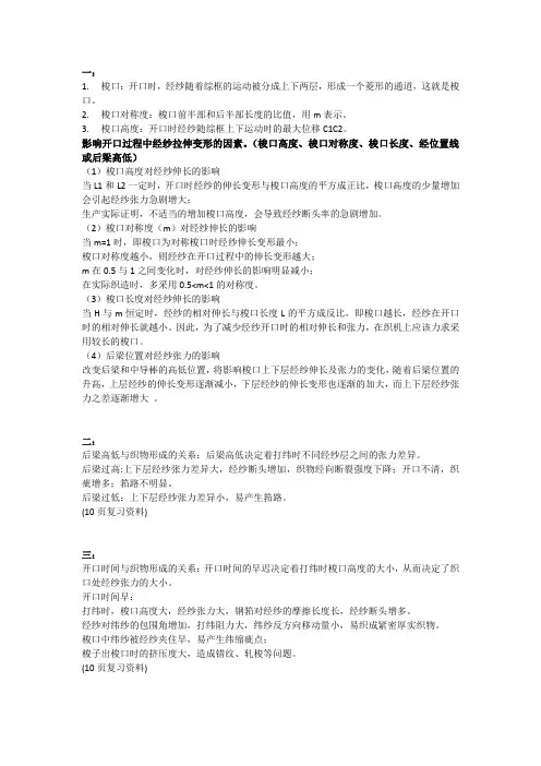 织造原理复习题