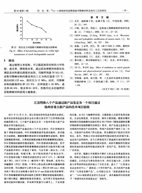 江苏明珠八个产品通过新产品鉴定及一个项目通过扬州市重大新产品的技术项目验收