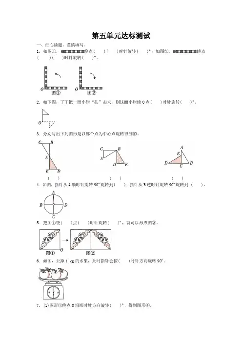 五年级下册数学试题- 第五单元 达标测试(含答案) 人教版