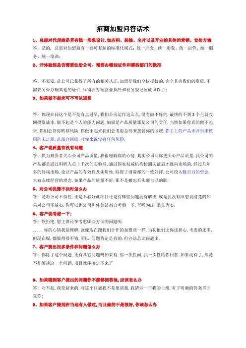 招商常见问答话术