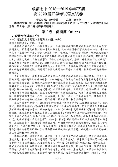 成都七中2018-2019 学年度下期高二入学考试语文试题