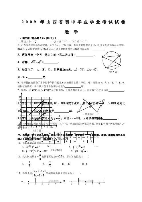 山西省中考数学试卷版含答案
