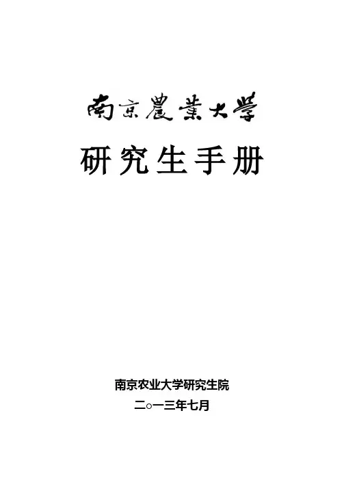 研究生手册