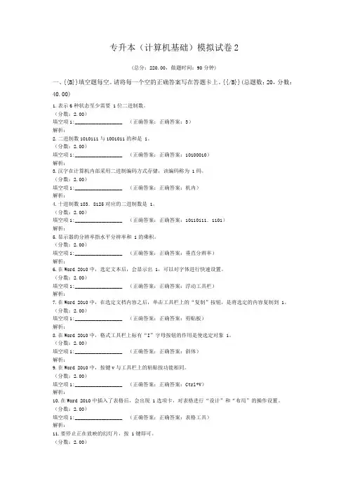 专升本(计算机基础)模拟试卷2