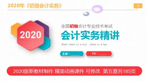 【优质精美】2020年新教材《初级会计实务》第五章收入费用利润 第2节 费用