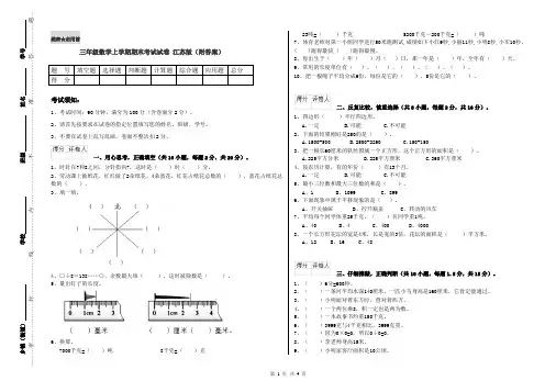三年级数学上学期期末考试试卷 江苏版(附答案)