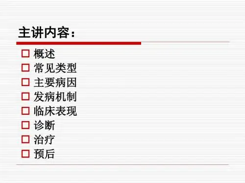 急性间质性肾炎蒋莹辉PPT课件
