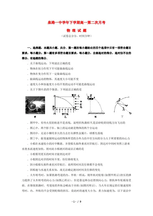 福建省泉州市泉港区第一中学2017_2018学年高一物理下学期第二次5月月考试题201807120331
