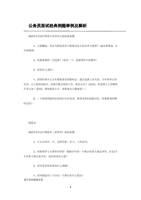 公务员面试经典例题举例及解析