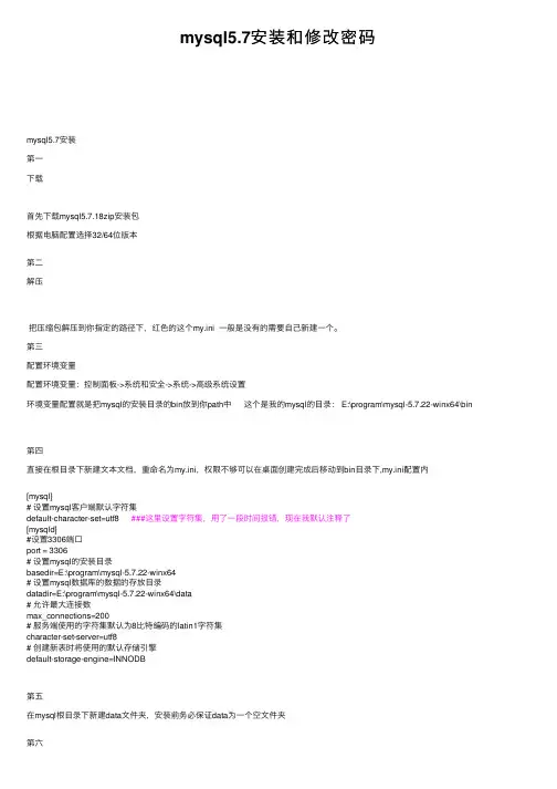 mysql5.7安装和修改密码