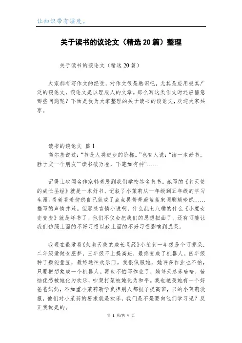 关于读书的议论文(精选20篇)整理
