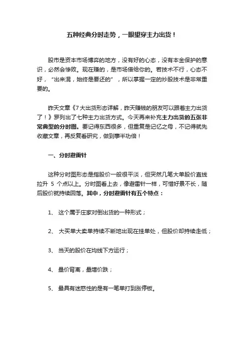五种经典分时走势，一眼望穿主力出货！