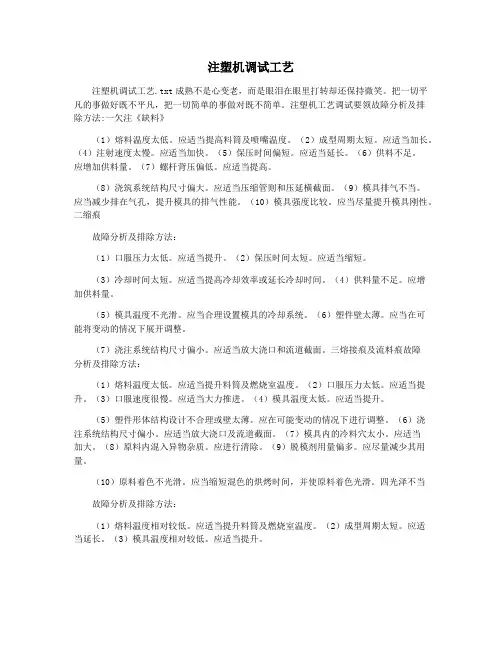 注塑机调试工艺