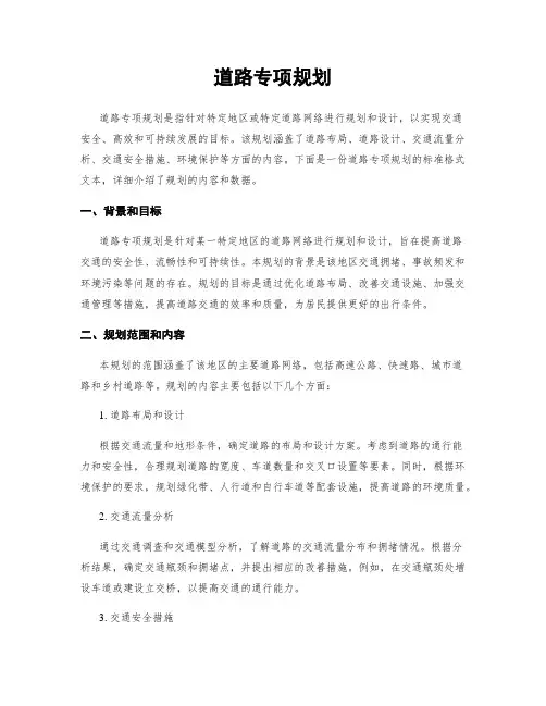 道路专项规划