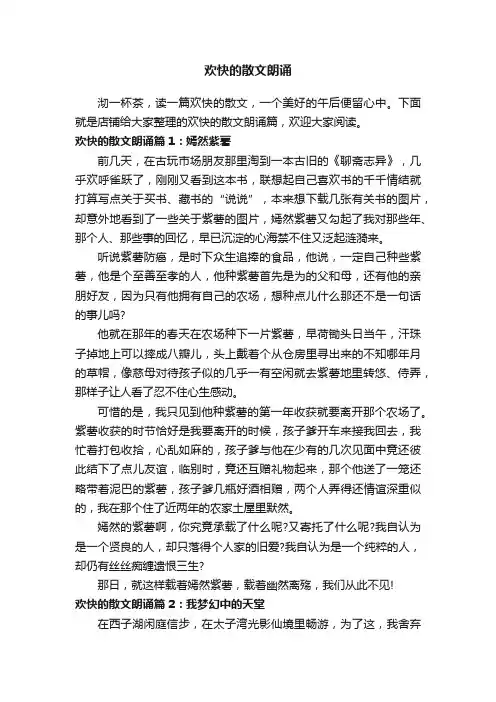 欢快的散文朗诵
