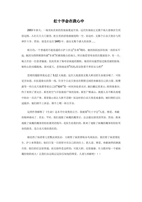 红十字会在我心中 (1)