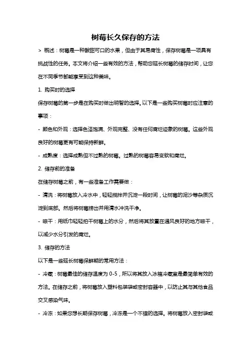 树莓长久保存的方法