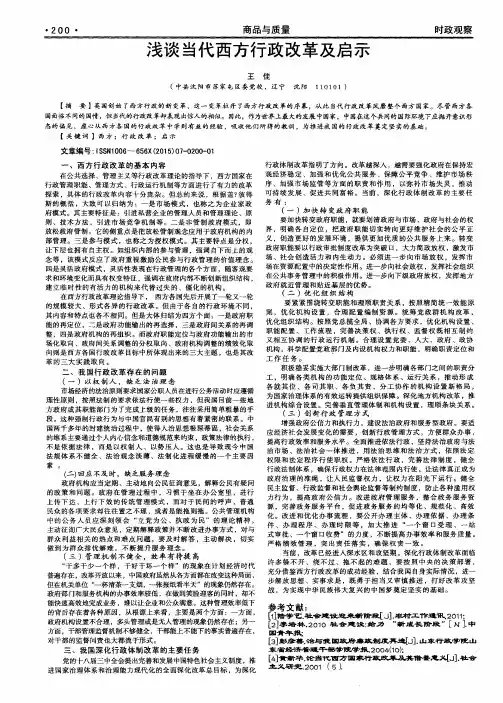 浅谈当代西方行政改革及启示