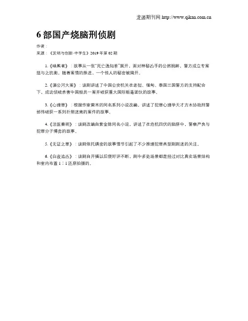 6部国产烧脑刑侦剧