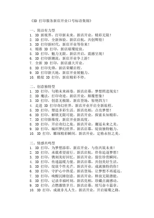 3D打印服务新店开业展示口号标语
