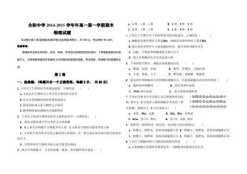 合阳中学2014-2015学年年高一第一学期期末生物试题及参考答案