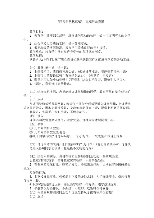 【班会】《好习惯从我做起》主题班会 教案