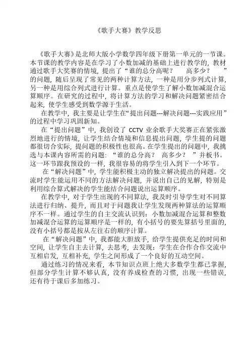 《歌手大赛》教学反思