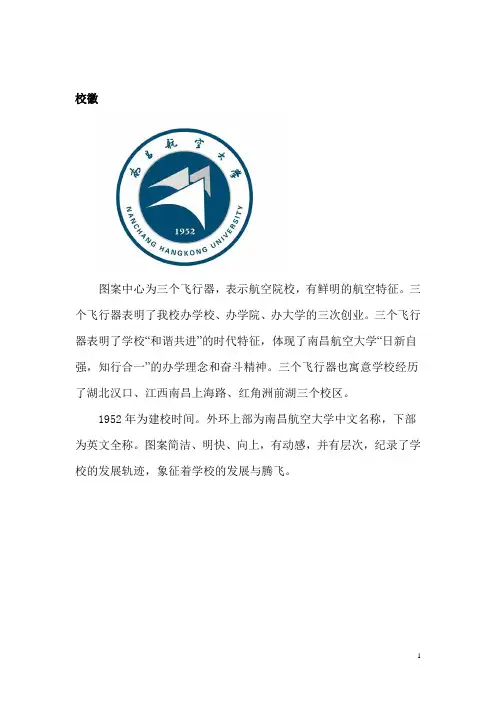 南昌航空大学校徽和校旗