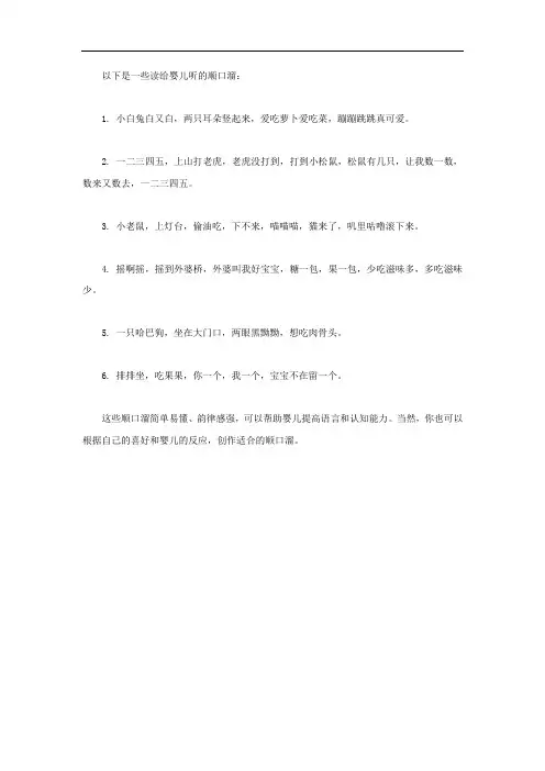 读给婴儿听的顺口溜