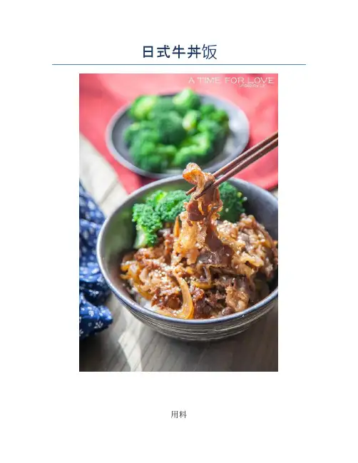 日式牛丼饭