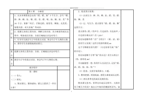 语文S版五年级上册语文全册导学案精编版