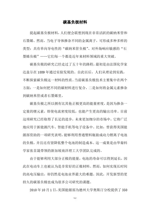 碳基负极材料
