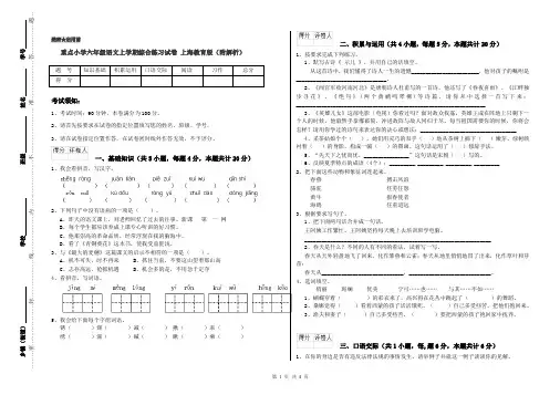 重点小学六年级语文上学期综合练习试卷 上海教育版(附解析)