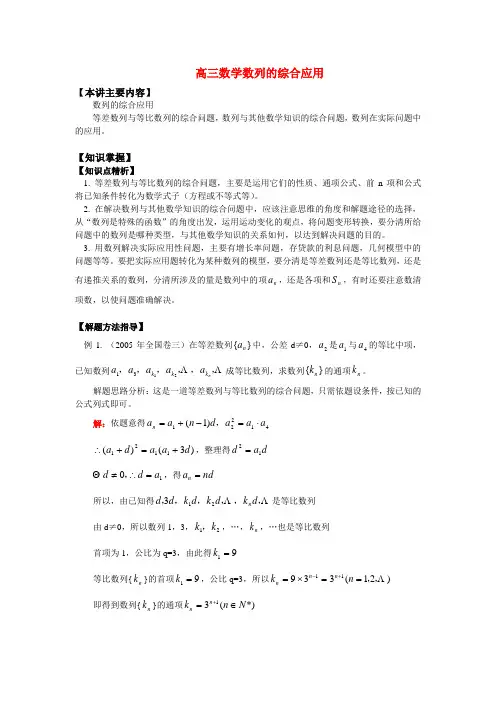 高三数学数列的综合应用知识精讲