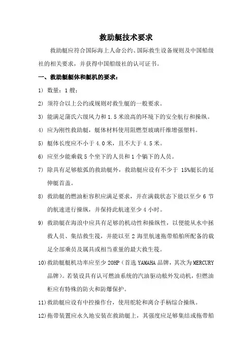 救助艇技术要求
