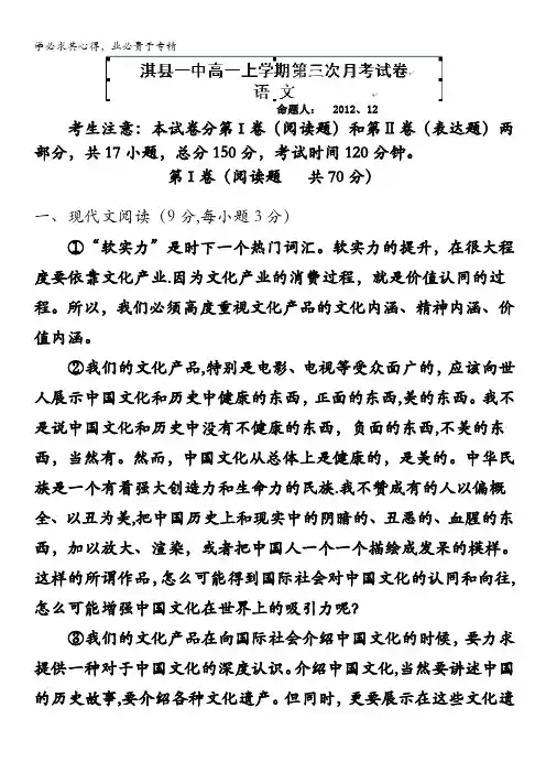河南省淇县一中高一上学期第三次月考语文试题含答案