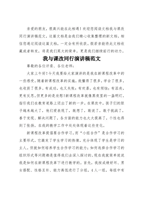 我与课改同行演讲稿