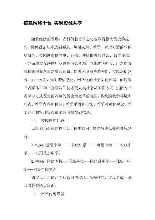 搭建网络平台 实现资源共享-2019年精选文档