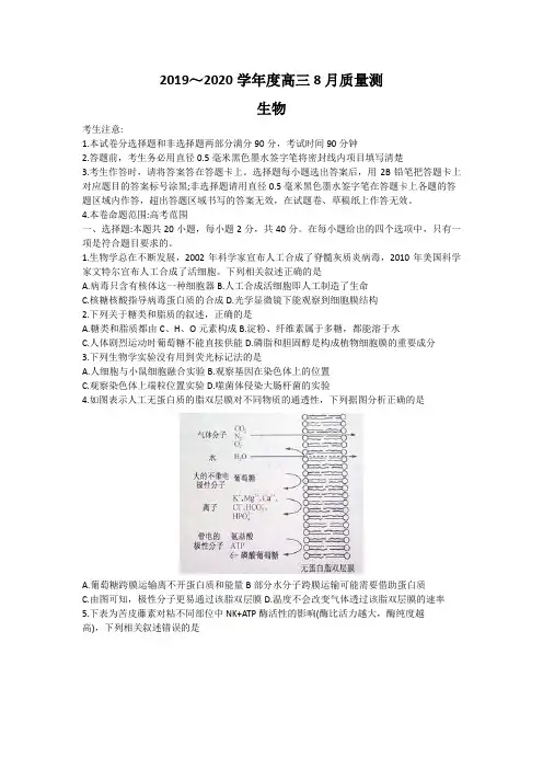 河北省枣强中学2020届高三上学期第一次月考试题生物(WORD版)含答案