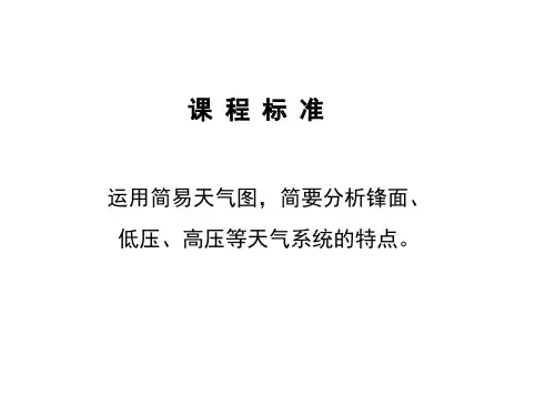 冷锋暖锋和准静止锋