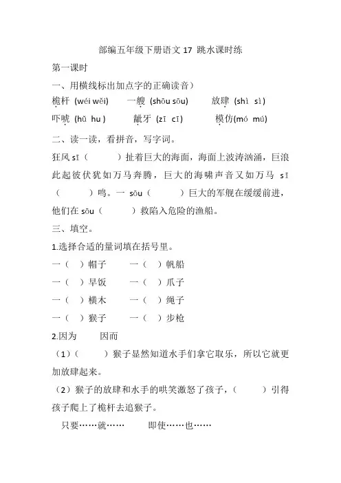 部编五年级下册语文17 跳水课时练