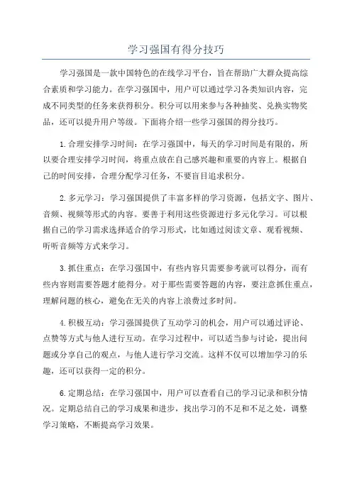 学习强国有得分技巧