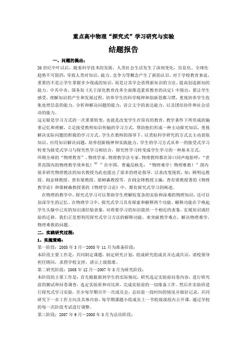 重点高中物理课题结题报告 2
