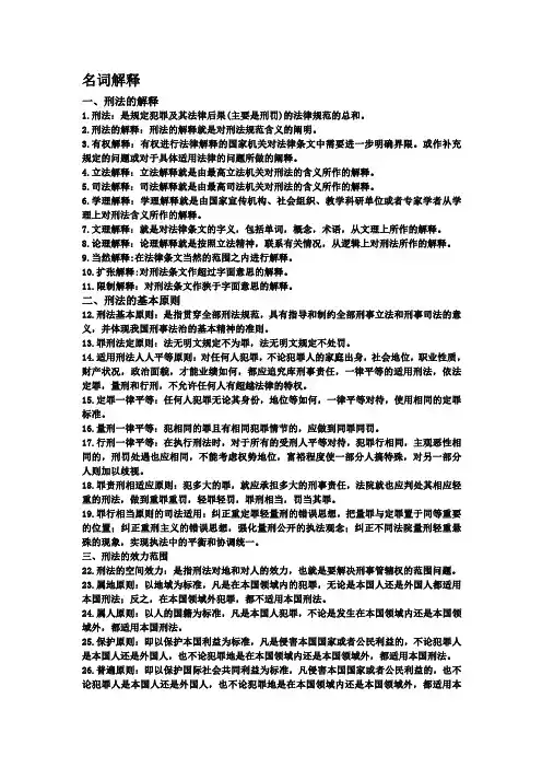 刑法名词解释