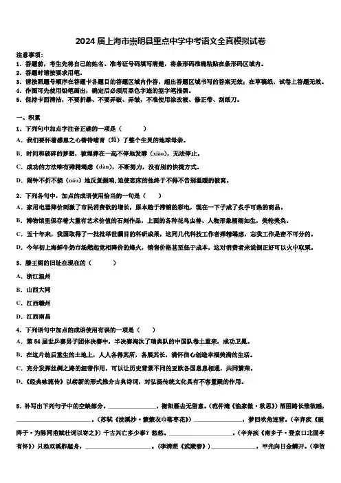 2024届上海市崇明县重点中学中考语文全真模拟试卷含解析