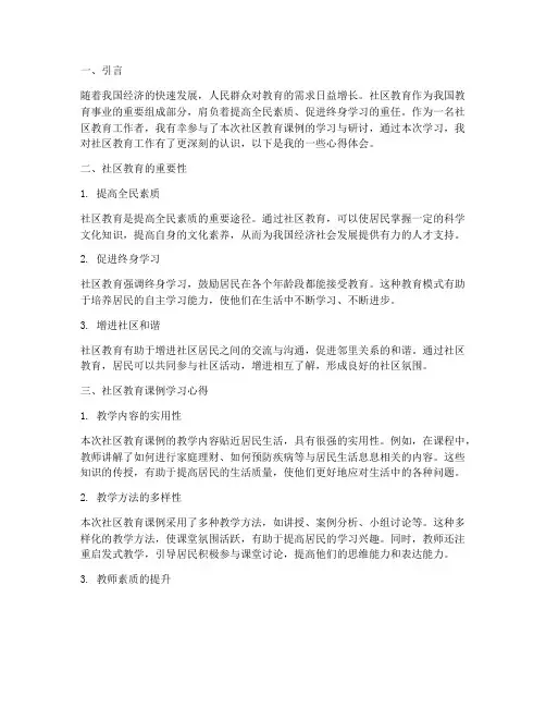 社区教育课例心得体会