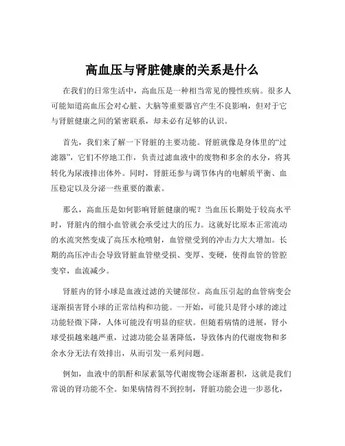 高血压与肾脏健康的关系是什么